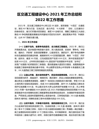 区交通工程建设中心2021年工作总结和2022年工作思路