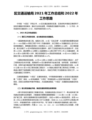 区交通运输局2021年工作总结和2022年工作思路