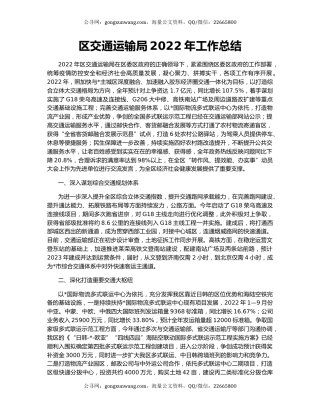 区交通运输局2022年工作总结
