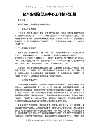 区产业投资促进中心工作情况汇报