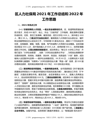 区人力社保局2021年工作总结和2022年工作思路