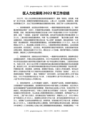 区人力社保局2022年工作总结