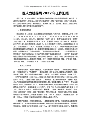 区人力社保局2022年工作汇报