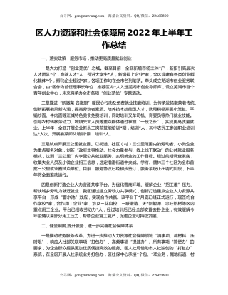 区人力资源和社会保障局2022年上半年工作总结