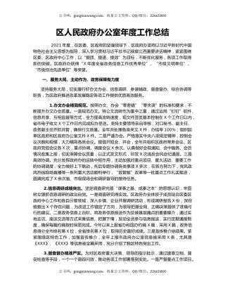 区人民政府办公室年度工作总结