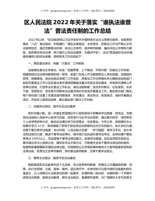 区人民法院2022年关于落实“谁执法谁普法”普法责任制的工作总结