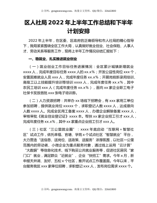 区人社局2022年上半年工作总结和下半年计划安排