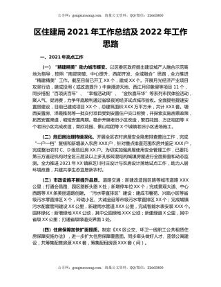 区住建局2021年工作总结及2022年工作思路