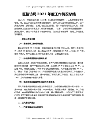 区信访局2021年度工作情况总结