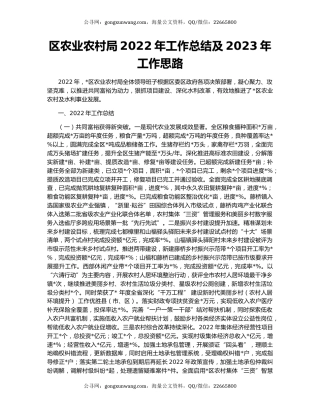 区农业农村局2022年工作总结及2023年工作思路