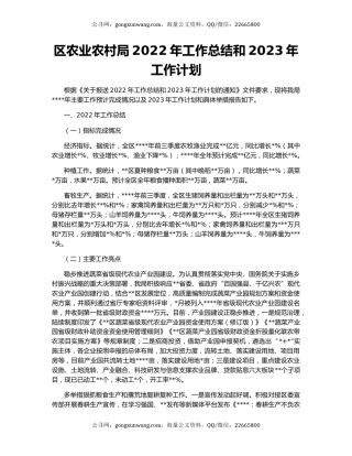 区农业农村局2022年工作总结和2023年工作计划