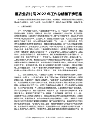 区农业农村局2022年工作总结和下步思路