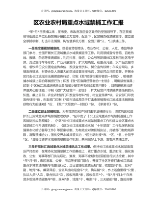 区农业农村局重点水域禁捕工作汇报