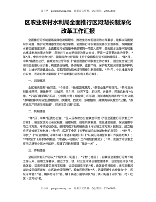 区农业农村水利局全面推行区河湖长制深化改革工作汇报