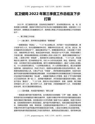 区卫健局2022年第三季度工作总结及下步打算