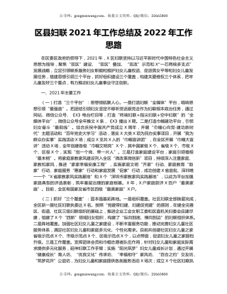 区县妇联2021年工作总结及2022年工作思路