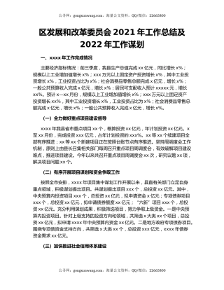 区发展和改革委员会2021年工作总结及2022年工作谋划