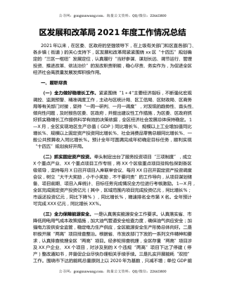 区发展和改革局2021年度工作情况总结