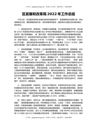区发展和改革局2022年工作总结