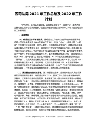 区司法局2021年工作总结及2022年工作计划