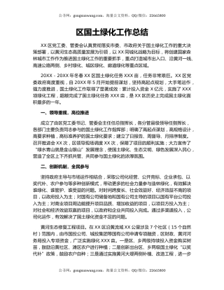 区国土绿化工作总结