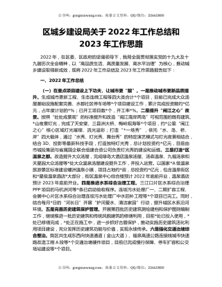 区城乡建设局关于2022年工作总结和2023年工作思路