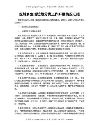 区城乡生活垃圾分类工作开展情况汇报