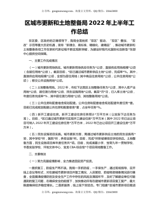 区城市更新和土地整备局2022年上半年工作总结
