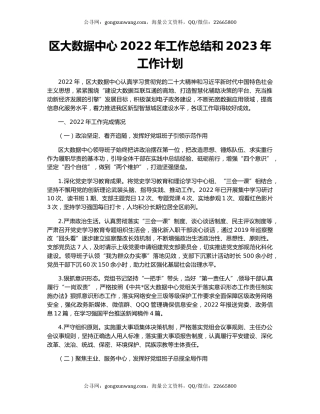区大数据中心2022年工作总结和2023年工作计划