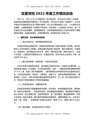 区委党校2021年度工作情况总结