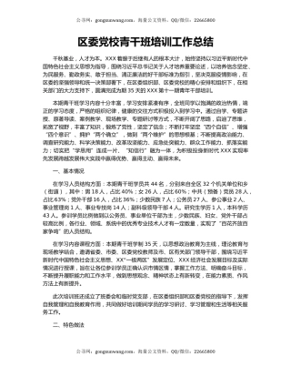 区委党校青干班培训工作总结
