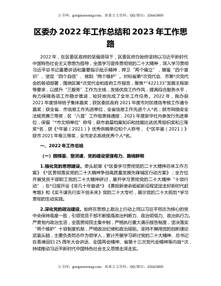 区委办2022年工作总结和2023年工作思路