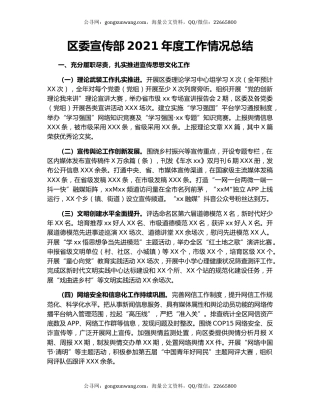 区委宣传部2021年度工作情况总结