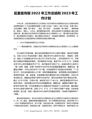 区委宣传部2022年工作总结和2023年工作计划