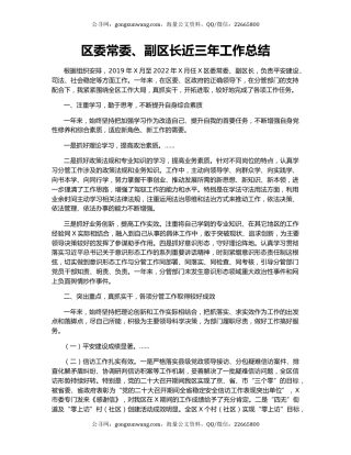 区委常委、副区长近三年工作总结