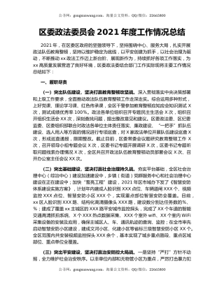 区委政法委员会2021年度工作情况总结