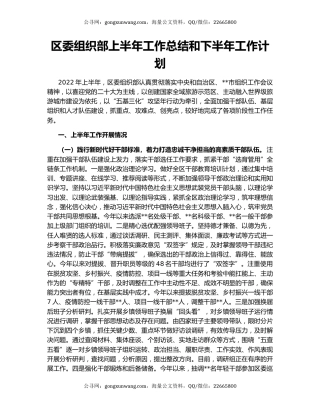 区委组织部上半年工作总结和下半年工作计划