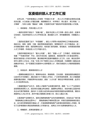 区委组织部人才工作汇报