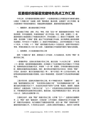 区委组织部基层党建特色亮点工作汇报