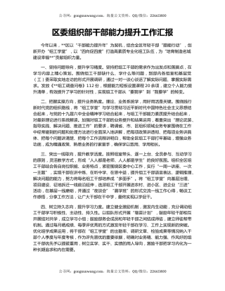 区委组织部干部能力提升工作汇报