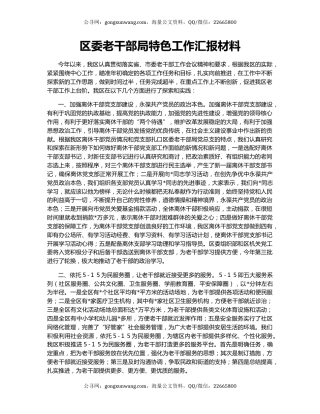 区委老干部局特色工作汇报材料