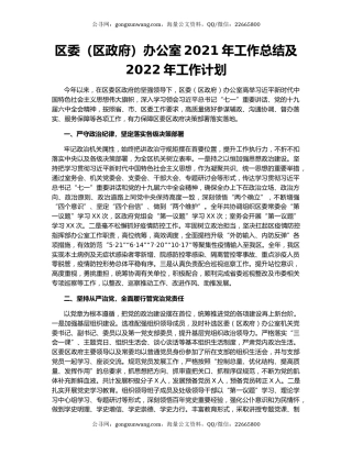 区委（区政府）办公室2021年工作总结及2022年工作计划