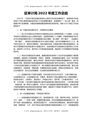 区审计局2022年度工作总结