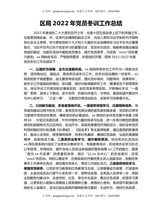 区局2022年党员冬训工作总结