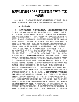 区市场监管局2022年工作总结2023年工作思路