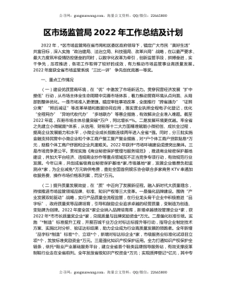 区市场监管局2022年工作总结及计划