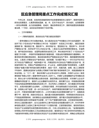 区应急管理局重点工作完成情况汇报