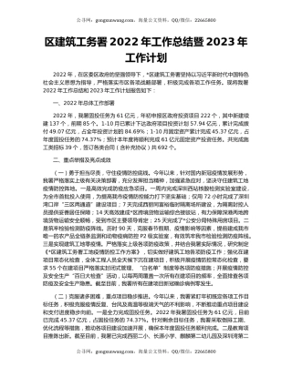 区建筑工务署2022年工作总结暨2023年工作计划