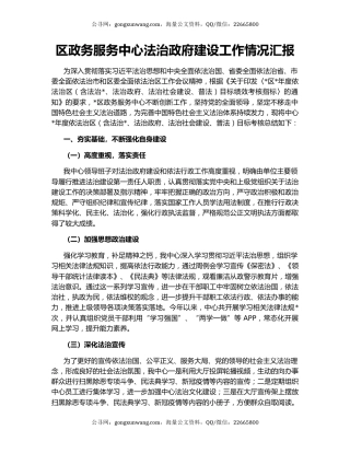 区政务服务中心法治政府建设工作情况汇报