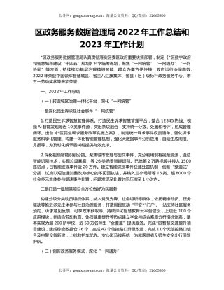 区政务服务数据管理局2022年工作总结和2023年工作计划
